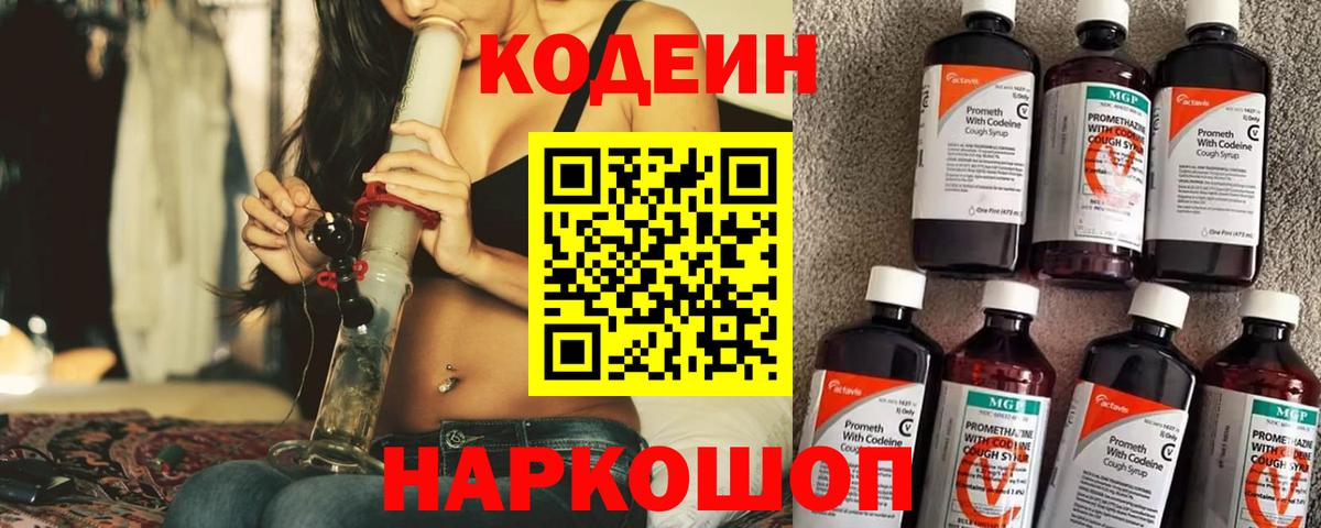 Кодеиновый сироп Lean напиток Lean (лин) Осинники