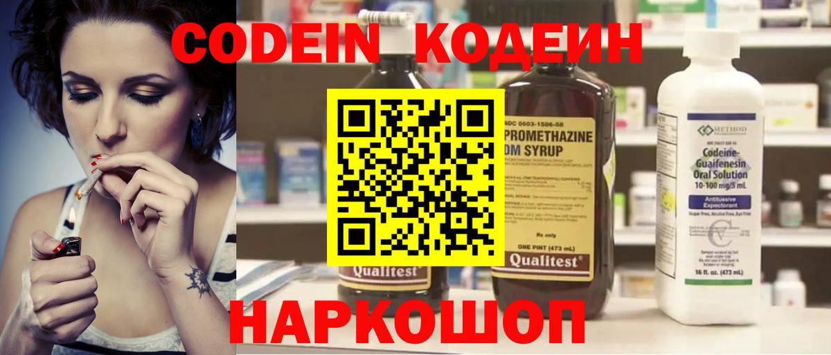 Codein Purple Drank  Кодеин Purple Drank  Осинники  Вход с VPN 