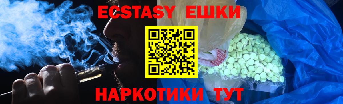 Ecstasy  Вход с VPN  Осинники  ЭКСТАЗИ XTC  Экстази VHQ 