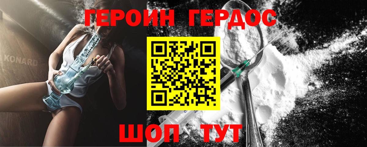 ГЕРОИН хмурый  Вход с VPN  Осинники 